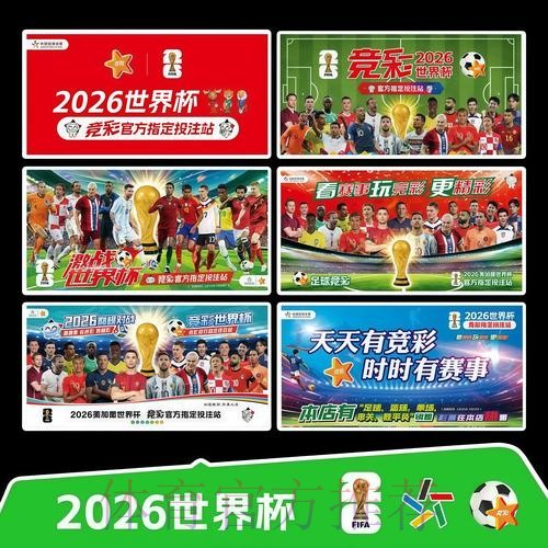 2026世界杯每日赛程最新观看指南官网入口